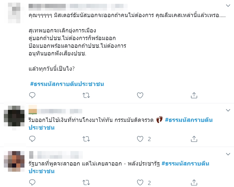 ธรรมนัส