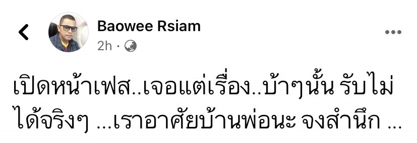 บ่าววี โพสต์เดือด ฉะม็อบ 14 ตุลา  