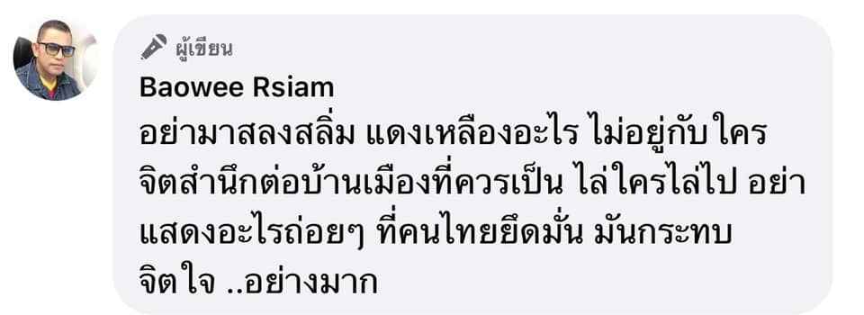 บ่าววี โพสต์เดือด ฉะม็อบ 14 ตุลา  