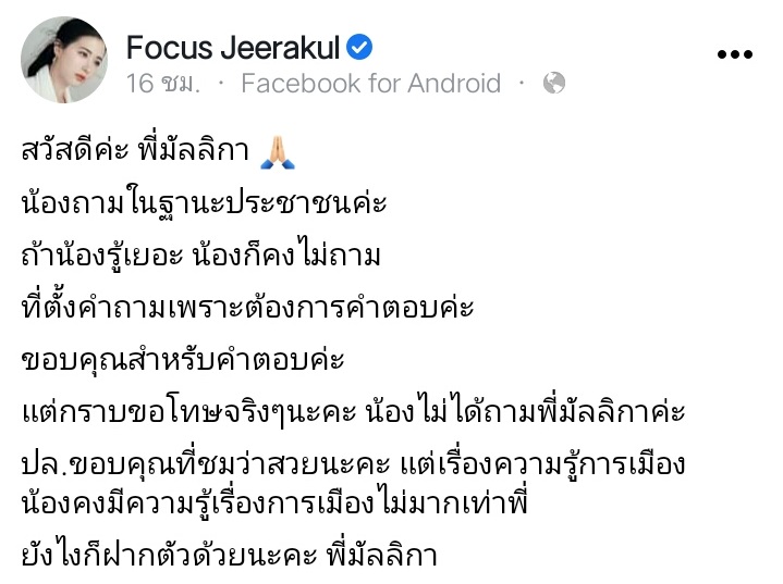 โฟกัส - มัลลิกา