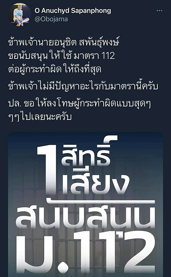 โอ อนุชิต 