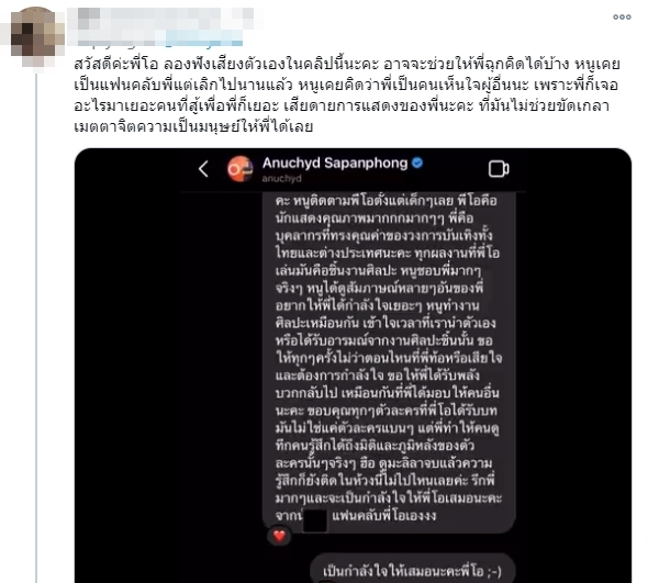 โอ อนุชิต 