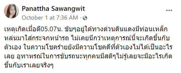 ท่อนเหล็กใหญ่ หล่นใส่