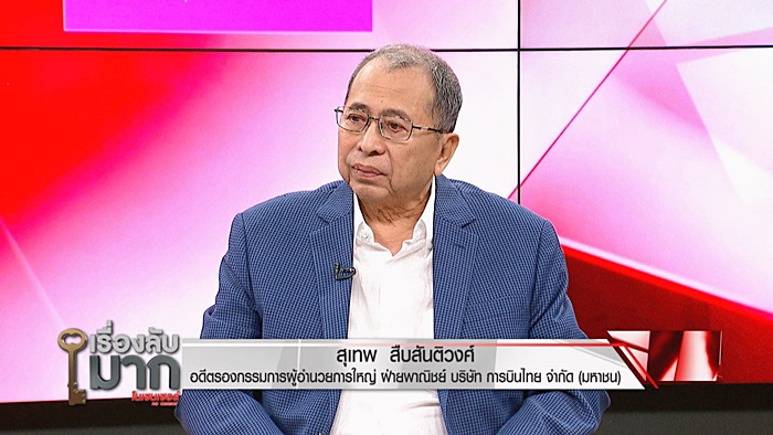 การบินไทย 