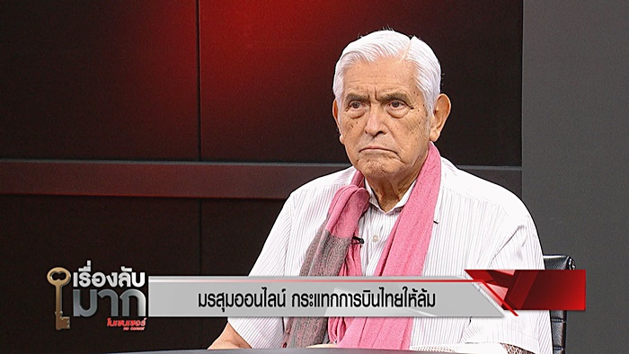 การบินไทย 