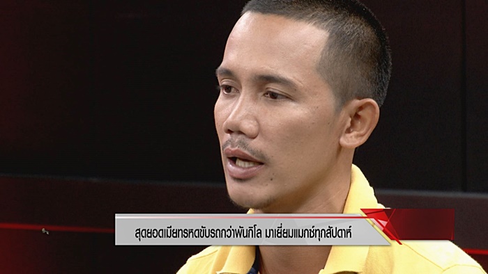  เจ้าแม็กซ์ นักมวยดัง ติดคุกฟรี