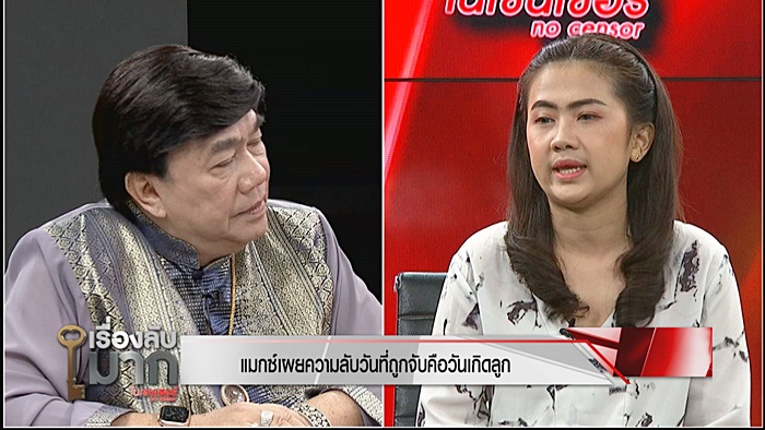  เจ้าแม็กซ์ นักมวยดัง ติดคุกฟรี