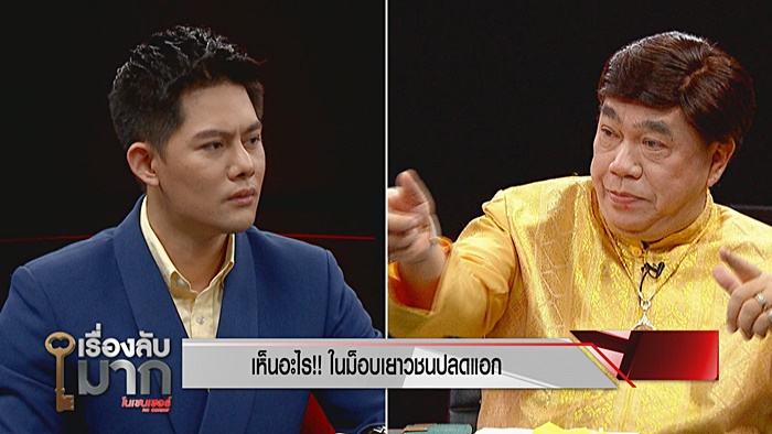 ดร.เสรี ซัด เยาวชนปลดแอก