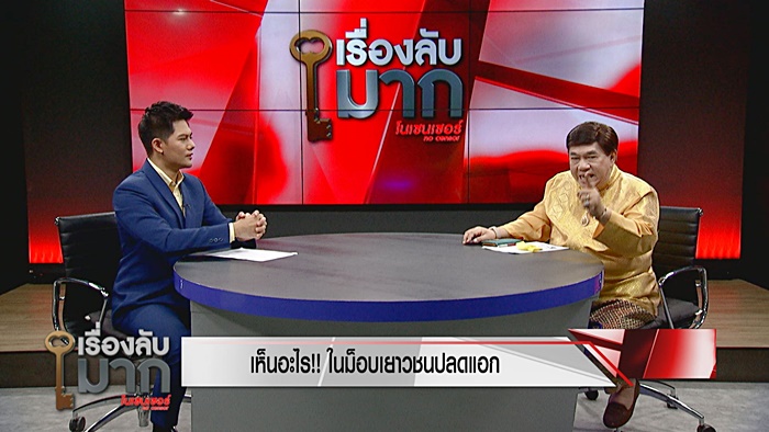 ดร.เสรี ซัด เยาวชนปลดแอก