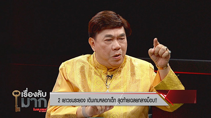 ดร.เสรี ซัด เยาวชนปลดแอก