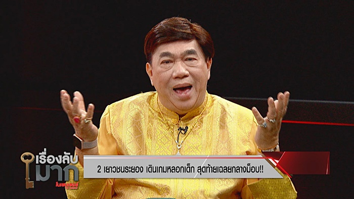 ดร.เสรี ซัด เยาวชนปลดแอก