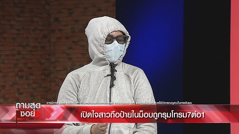 รุมโทรม