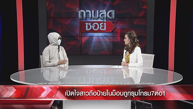 รุมโทรม