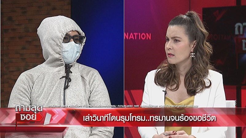 รุมโทรม