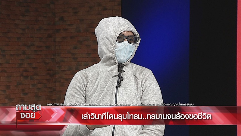 รุมโทรม