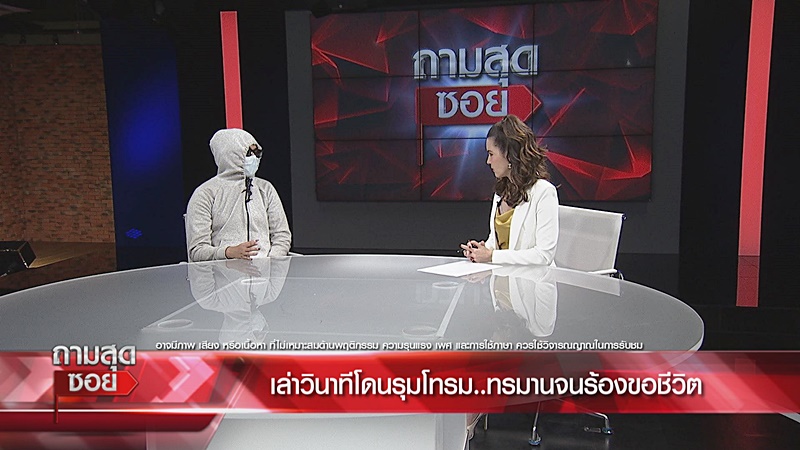 รุมโทรม