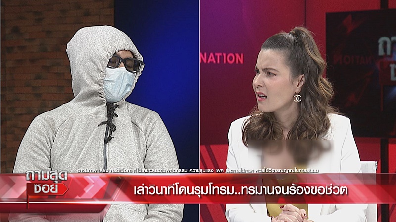 รุมโทรม