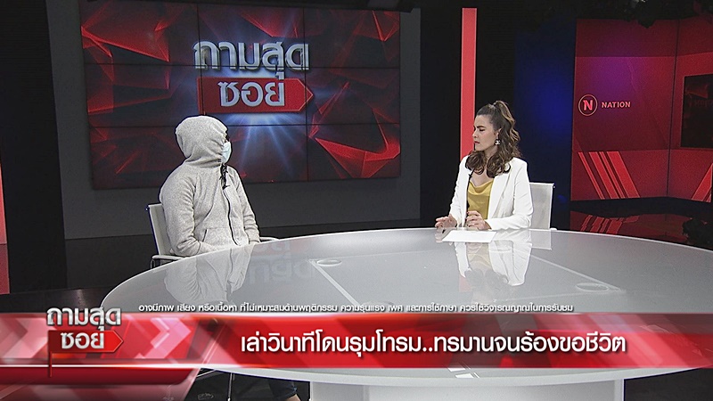 รุมโทรม