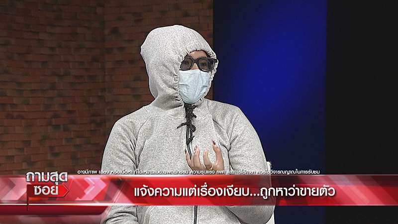 รุมโทรม