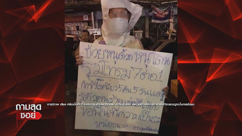 รุมโทรม