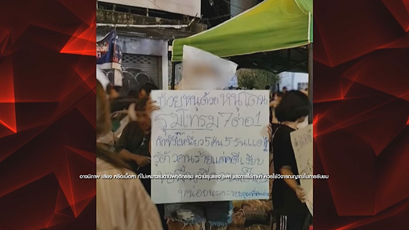 รุมโทรม