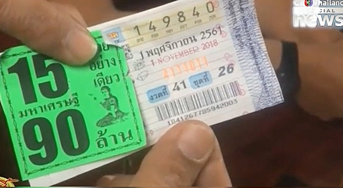  เจ๊อ๋อ ถูกหวย 90 ล้าน 