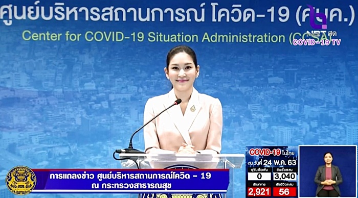 หมอบุ๋ม ผู้ช่วยโฆษก ศบค. 