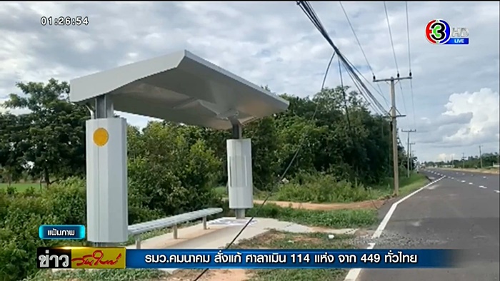 ศาลาริมทาง 