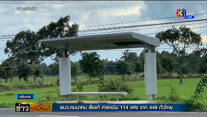 ศาลาริมทาง 