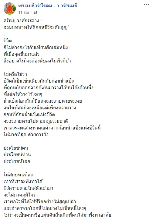 ว.วชิรเมธี
