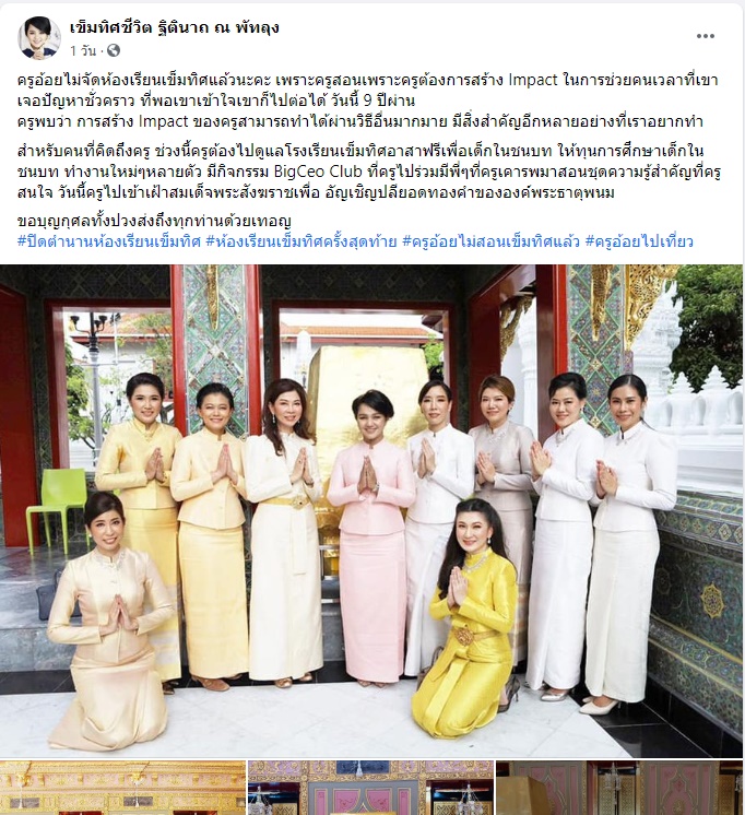 ครูอ้อย เข็มทิศชีวิต