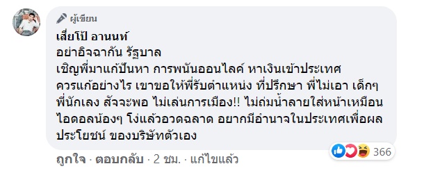 เสี่ยโป้ อานนท์
