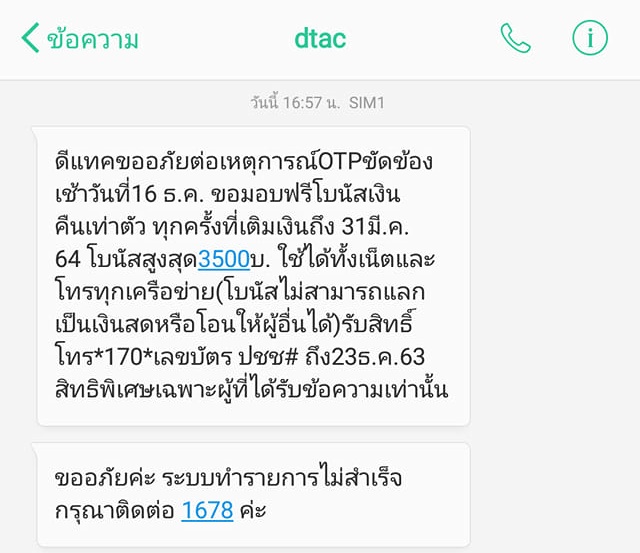  Dtac