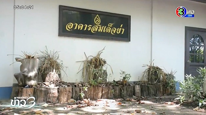 อุทยานสมเด็จย่า
