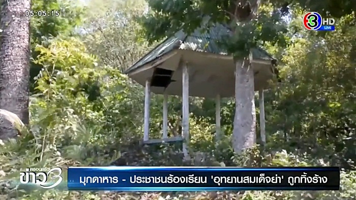 อุทยานสมเด็จย่า
