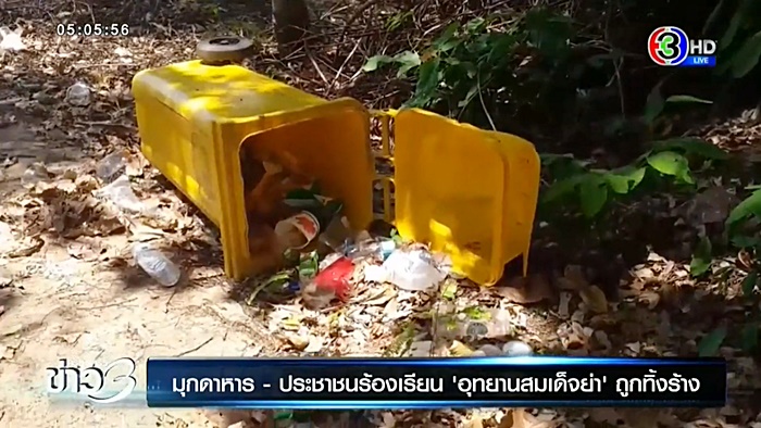 อุทยานสมเด็จย่า