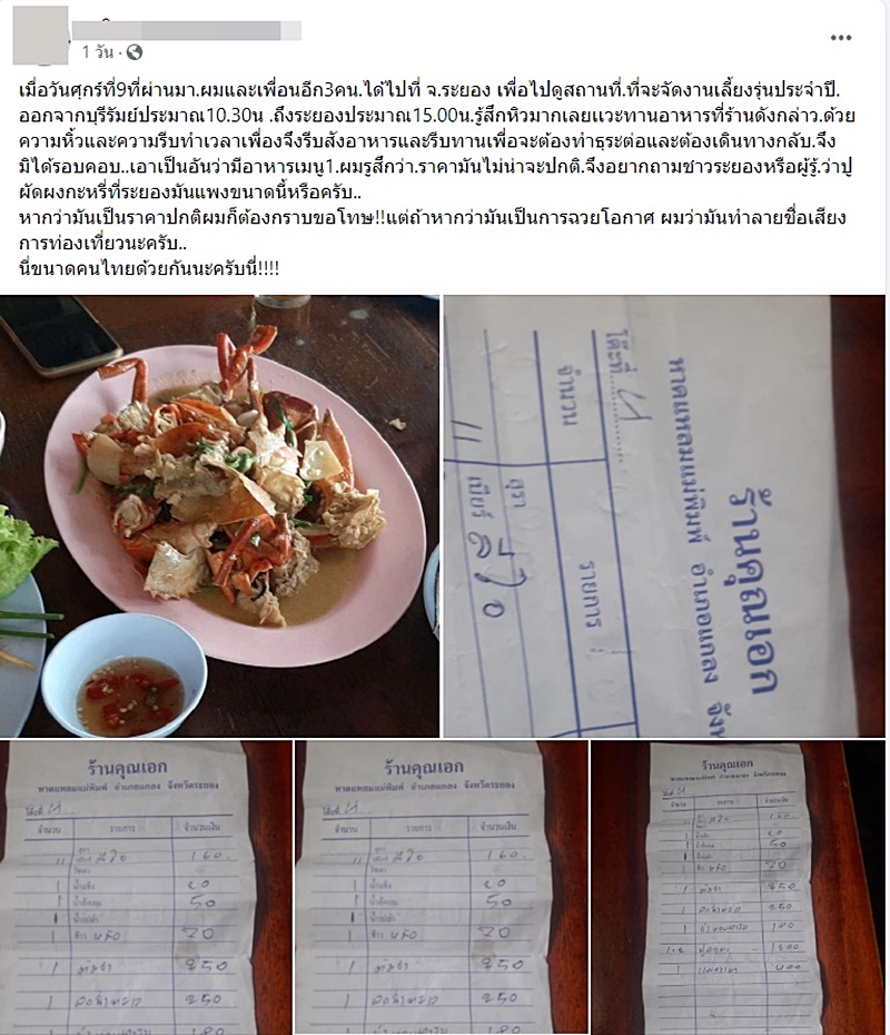   ปูผัดผงกะหรี่ราคาโหด