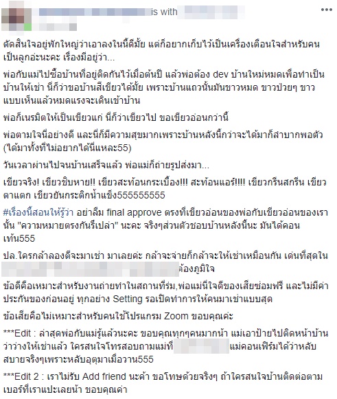 บ้านสีเขียวอ่อน