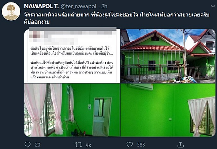 บ้านสีเขียวอ่อน