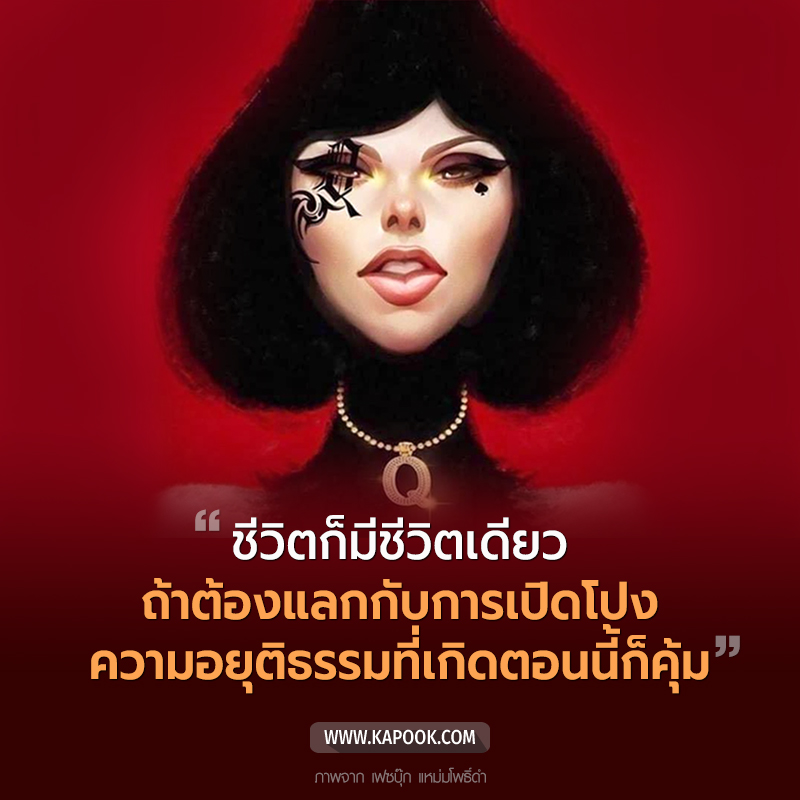 แหม่มโพธิ์ดำ