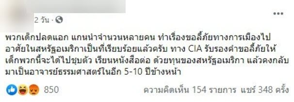 สถานทูตสหรัฐฯ แจงปม อาจารย์นิด้า 