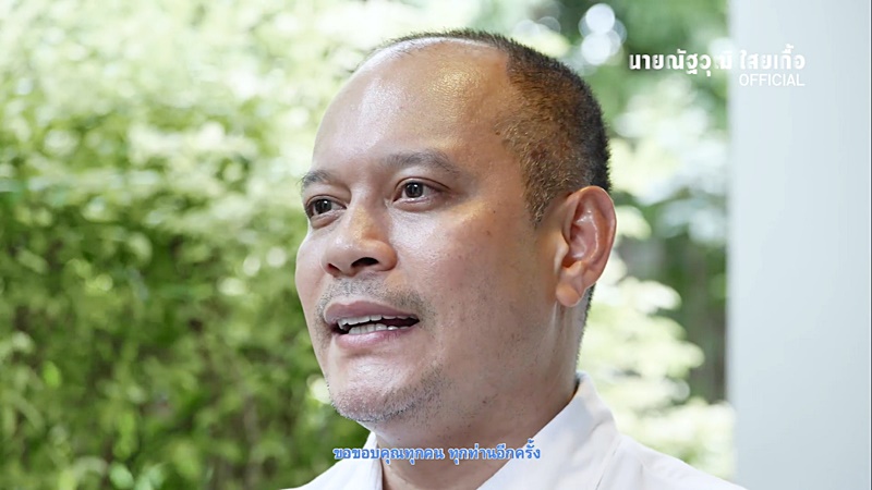 ณัฐวุฒิ ใส 