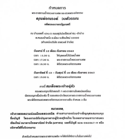 ณรงค์ วงศ์วรรณ 