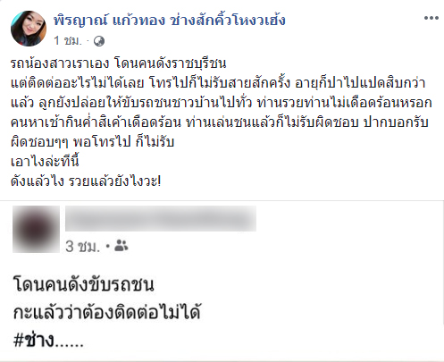 ขับรถชน