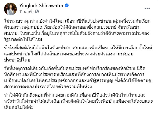 ประยุทธ์ จันทร์โอชา