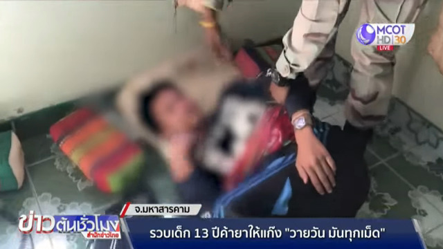 จับยาบ้า