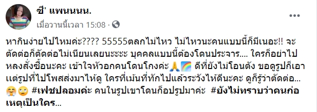 หลอกขายไอโฟน