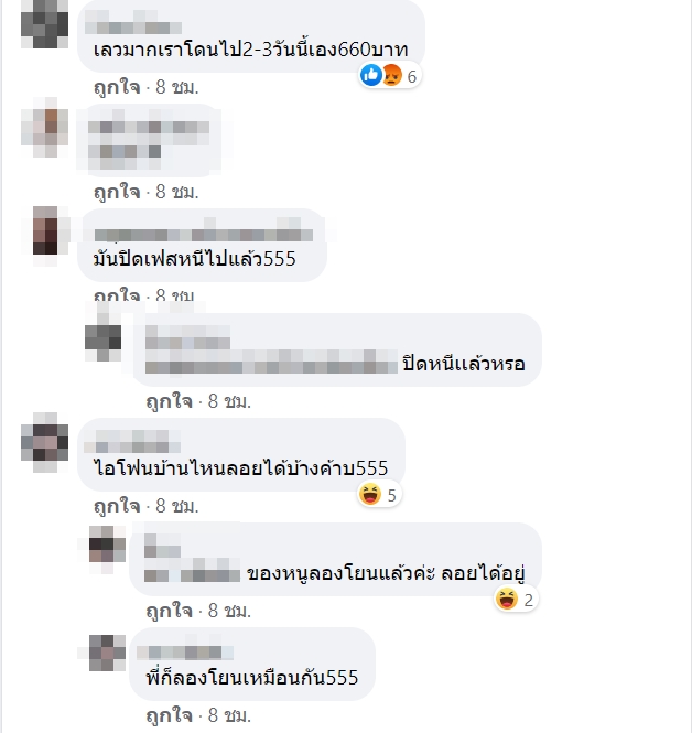 หลอกขายไอโฟน