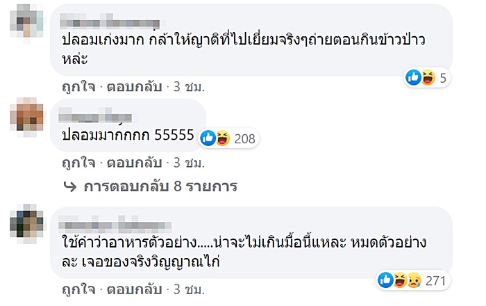 กับข้าวทหารเกณฑ์ 