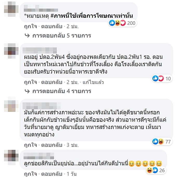 กับข้าวทหารเกณฑ์ 